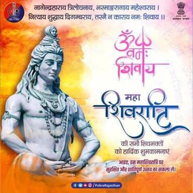 महाशिवरात्रि के पावन अवसर पर राजस्थान पुलिस की ओर से आप सभी को शुभकामनाएँ।
संयम, सत्य और सेवा के मार्ग पर चलते हुए हम प्रदेश की शांति और सुरक्षा के लिए सदैव प्रतिबद्ध हैं।