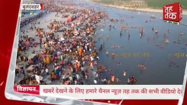 #बुलंदशहर महाशिवरात्रि पर #रामघाट में उमड़ा आस्था का सैलाब, श्रद्धालुओं ने लगाई पवित्र डुबकी।