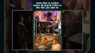 रायसेन किले पर खुले सोमेश्वर धाम के पट #raisenkile #someshwardham #bholenath #mahadev #spiritual