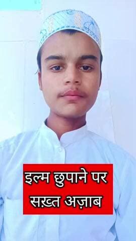 Ilm Chupane Par Sakht Azab #Islamic #Status #Viral #Nadirofficial78678