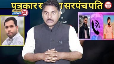 सारंगढ़ देखिए पत्रकार गलत है या सरपंच पति #karapiSarpanch #BarmkelaNews #sarangarh #सारंगढ़ #बरमकेला