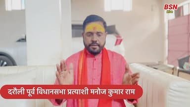 पूर्व विधानसभा प्रत्याशी ने अलग अंदाज़ में दिए महाशिवरात्री की शुभकामनाएँ
Bolta Siwan News Tejashwi Yadav BJP INDIA Ni...