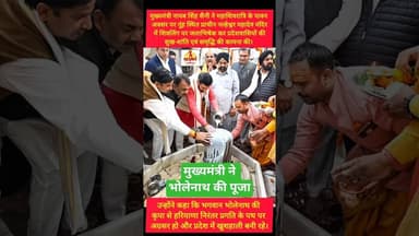 हरियाणा के मुख्यमंत्री ने महाशिवरात्रि पर भोलेनाथ की पूजा #kesarikiawaaz #shorts #cmsaini #haryana