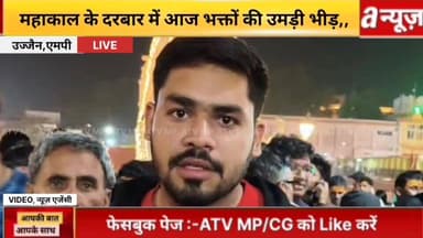 #LIVE #उज्जैन #महाशिवरात्रि पर बाबा #महाकाल की विशेष #भस्मारती,आज से लगातार 44 घण्टे तक खुले रहेंगे बाबा #महाकाल के पट,1...