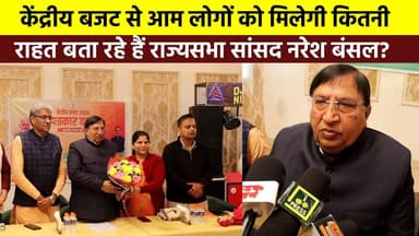 #केंद्रीय_बजट को लेकर राज्यसभा #सांसद _नरेश_बंसल से सीधे सवाल?
