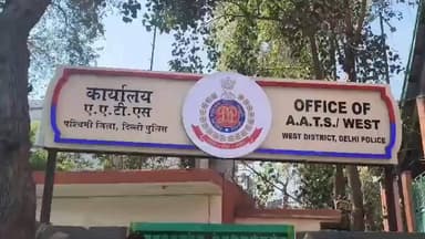 पंजाबी बाग: पश्चिमी जिला AATS ने धोखाधड़ी के मामले में फरार और 19 मामलों में शामिल घोषित अपराधी को पकड़ा