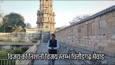 #चित्तौड़गढ़_वीरो_की_भूमि
#virlpost😉❤️❤️