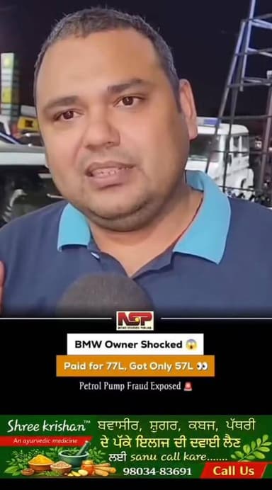 ਪੈਟਰੋਲ ਪੰਪ ਸਕੈਮ..?