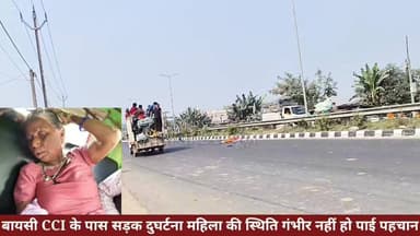 बायसी CCI के पास सड़क दुघर्टना महिला की स्थिति गंभीर नहीं हो पाई पहचान
#बीसी24न्युज #बीसी24न्यूज #bc24news #accident #व...