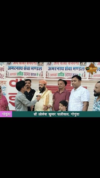 गोगुंदा। कस्बे के तहसील कार्यालय में होता है शिवरात्रि पर खिर प्रसाद का भव्य आयोजन। #gogunda #udaipur #sayra #shivratri🙏...