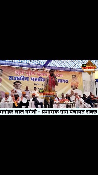 अब ऐ क्या बोल गए रावछ के निर्वतमान सरपंच मनोहर लाल गमेती।#udaipur #gogunda #congress #gogundabjp#tribalculture
