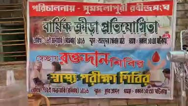 আমডাঙা: ব্যারাকপুর সুমঙ্গলাপুরী রবীন্দ্র সংঘে আয়োজিত হলো রক্তদান শিবির, উপস্থিত পৌর প্রধান