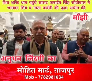 #मांझी के गोबरही स्थित शिव शक्ति धाम #मन्दिर परिसर में चल रहे श्री हनुमत महायज्ञ में पहुंचे #सांसद जनार्दन सिंह सीग्रीवा...