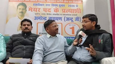 हजारीबाग नगर निगम चुनाव में #JLKM समर्थित प्रत्याशी अमरेंद्र कुमार का जीत को लेकर है बड़ा दावा,
@highlight
#tigerjaira...