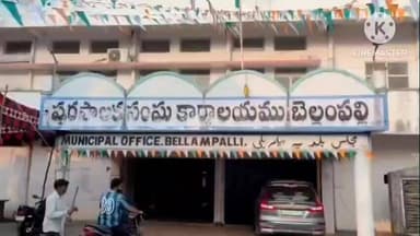 బెల్లంపల్లి: బెల్లంపల్లి పురపీఠంపై కొనసాగుతున్న సస్పెన్స్