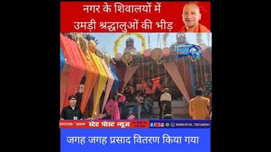 नगर के शिवालय में श्रद्धालुओं की उमड़ी भीड़ #chhibramau #kannauj