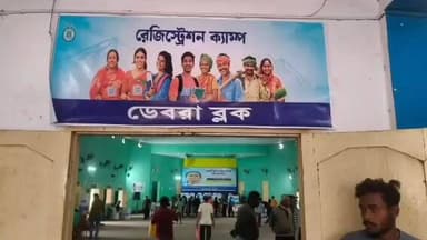 ডেবরা: আজ থেকে শুরু হয়েছে রাজ্যের নতুন উদ্যোগ “যুব সাথী” ক্যাম্প, শুরুতেই দেখা গেল ডেবরায় ভীড় ক্যাম্পে