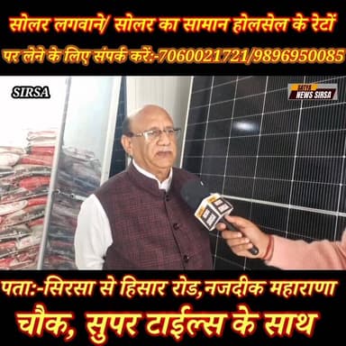 सिरसा में तीन दोस्तों ने मिलकर किया कमाल!भारी भरकम बिल से लोगों को मिलेगी राहत!बिजली बिल आएगा शून्य.#satyanewssirsa #har...
