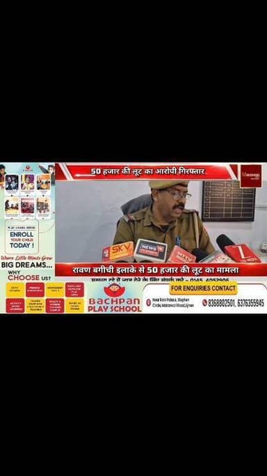 #अजमेर रावण की बगीची इलाके से 50 हजार की लूट का मामला
#ajmer #trend #february2026 #february #ajmercity #ajmernews #today...