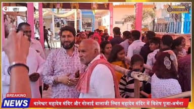 थांवला में महाशिवरात्रि पर उमड़ी भीड़, जय भोले से गूंजे शिवालय
#Mahashivratri
#Shivratri2026
#NagaurNews
#RajasthanNews...