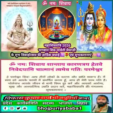 महाशिवरात्रि 2026 की अपने सभी देशवासियों को हार्दिक बधाई 🕉️🌹#mahashivratri #mahashivratri2026 #news #shorts #trending