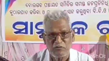 ବୋଲଗଡ: 15 ବର୍ଷର ସରପଞ୍ଚ କାଳରେ ବୋଲଗଡ଼ ରାଜରାସ୍ତାରେ ଆସି ବସିବି ଭାବି ନଥିଲି କହିଲେ ଖଙ୍ଗୁରିଆ ସରପଞ୍ଚ