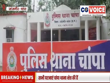 कमेंट में जरूर लिखें 👇 पेज को फ़ॉलो जरूर करे ताकि खबरें पहले पहुंचे आप तक..
#ChaukiBaya #DrugSeizure #NDPSAct #CGPolice...