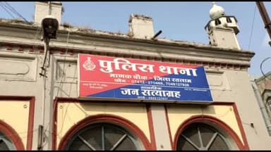 रतलाम नगर: नाहरपुरा में एक व्यक्ति ने पति-पत्नी से की अश्लील गाली-गलौज, मारपीट और जान से मारने की धमकी