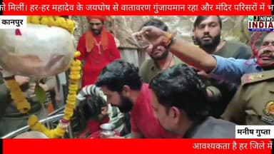 महाशिवरात्रि पर कानपुर में भक्तिमय माहौल#j_news_india