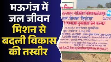 मऊगंज में पेयजल संकट खत्म, कुलबहेरिया गांव में हर घर तक पानी #KulbaheriaModelVillage #HarGharJal #RuralDevelopmentMP #W...