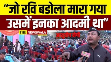 "बिजनौर के लोग, मुजफ्फर नगर के गुंडे, बाहरी प्रदेश के रोहांग्या मुसलमान, ये लोग बसा रहे है"- आशुतोष नेगी #ukd #uttrakhan...