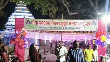 ସୁକିନ୍ଦା: ସୁକିନ୍ଦାର ପ୍ରସିଦ୍ଧ କଜଳେଇ ନୀଳକଣ୍ଠେଶ୍ଵର ମନ୍ଦିର ଠାରେ ମହାଆଡ଼ମ୍ବରରେ ଜାରି ରହିଛି ପବିତ୍ର ମହାଶିବରାତ୍ରି