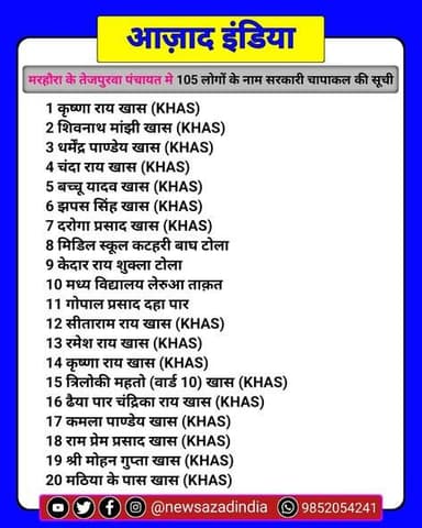 मरहौरा के तेजपुरवा पंचायत मे 105 लोगों के नाम सरकारी चापाकल लगाने की लिस्ट #sarkarichapakl #governmenthundpump #samsyasa...