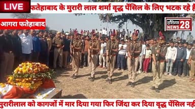 #सिपाही केशव देव यादव कासड़क हादसेमें निधन गांव अहिरपुरा में राजकीय सम्मान के साथ हुआ अंतिम संस्कार