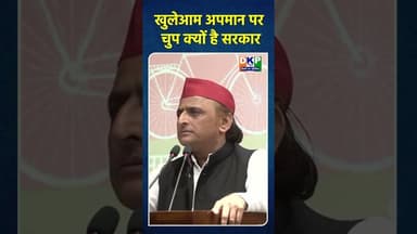 शंकराचार्य अपमान पर अखिलेश यादव का सरकार से सवाल।#योगी_आदित्यनाथ #उतरप्रदेश #bjp #नरेन्द्र_मोदी