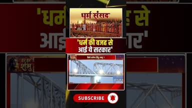 'धर्म की वजह से आई ये सरकार' | Hindu Rashtra। Sanatan Dharm। Rajim Kumbh #sanatandharm #rajimkumbh