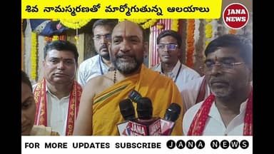 శ్రీ ప్రసన్నాంజనేయ స్వామి దేవాలయంలో మహా శివుడికి ప్రత్యేక అభిషేకాలు|| శివ నామస్మరణతో మారుమోగిన ఆలయం