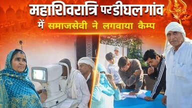 महाशिवरात्रि पर डीघल गांव में समाजसेवा की अनोखी पहल