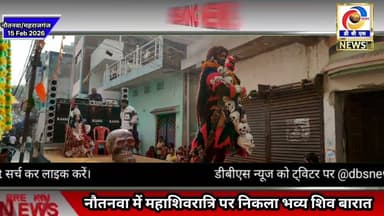 नौतनवा शिव बारात में शामिल हुए शिवभक्त, महाशिवरात्रि पर निकली थी शिव बारात #maharajganj #nautanwa