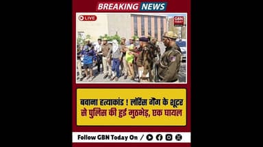 बवाना हत्याकांड: लॉरेंस गैंग के शूटर से पुलिस मुठभेड़, एक घायल।#DelhiPolice #Encounter #BawanaCase