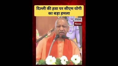 #गोरखपुर से गरजे सीएम योगी—राजधानी की हवा पर सियासी धमाका! #shorts #viral #youtubeshorts #videoviral