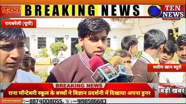 विज्ञान प्रदर्शनी में राना मान्टेसरी स्कूल के छात्रों ने दिखाया धमाल, बनाए बेहतरीन प्रोडक्ट #tennews