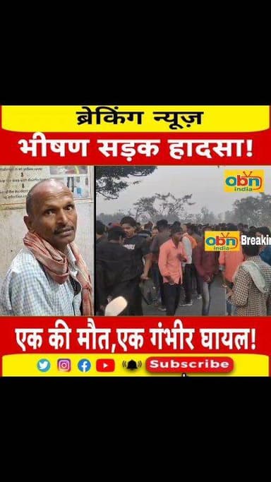 भीषण सड़क हादसा: अज्ञात स्कॉर्पियो की टक्कर से एक युवक की मौ#$त, एक गंभीर
#Madhepura #Murliganj #RoadAccident #Jorgama #...