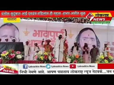 सातारा-स्व.भगवानदादा व स्व.कमलताई गोरे ना हजारो मान्यवरांची आदरांजली