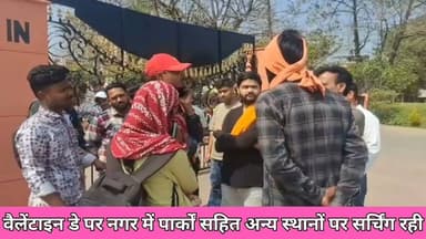 #valantineday वैलेंटाइन डे पर नगर में पार्कों सहित अन्य स्थानों पर सर्चिंग रही। #reportwajidkhan