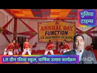 LR स्कूल। गुभाना। वार्षिक। उत्सव। प्रिंसिपल। #lr #school #gubhana #varshika #utsav #principal