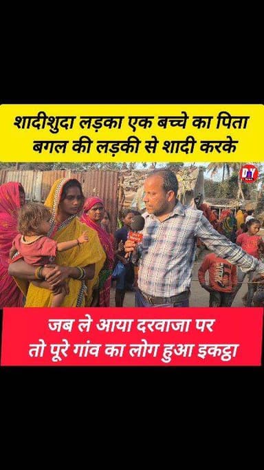 जब बगल की लड़की से शादी करके ले आया पहली पत्नी के सामने फिर क्या हुआ देखिए ! #viral_news #supaul_bihar