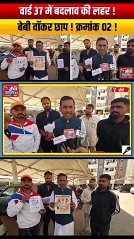 Ward 37 में चुनावी हलचल ! Krishna Kant Ram का बड़ा दावा ! Baby Walker 02
#Ward37
#KrishnaKant