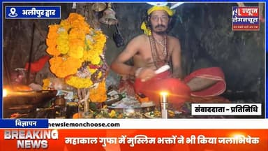 भूटान स्थित महाकाल गुफा में मुस्लिम भक्तों ने भी किया दर्शन, किशनगंज शिविर में उमड़ी भक्तों की भीड़
#Jodapahad
#mahaka...