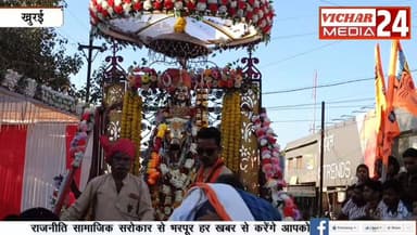 भगवान शिव की ऐतिहासिक बारात में मंडप से जुड़ी 9 झाकियां रही आकर्षण का केंद्र #khurai #KhuraiNews #khuraividhansabha #mah...